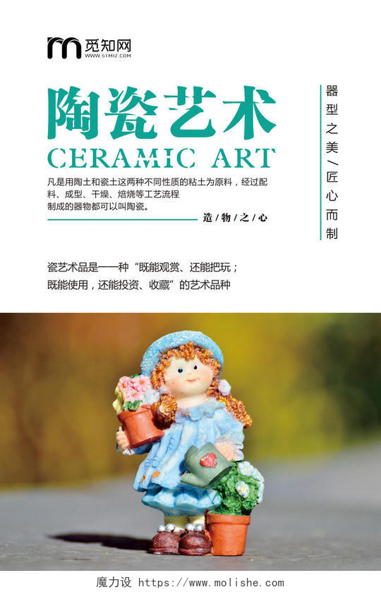 现代整洁陶艺陶瓷艺术展示海报